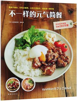 不一样的元气简餐