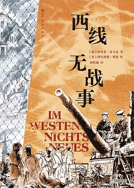 西线无战事：插图珍藏版