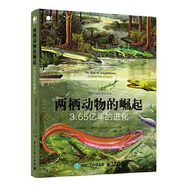 两栖动物的崛起