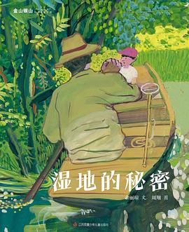 湿地的秘密