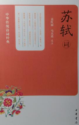 苏轼词
