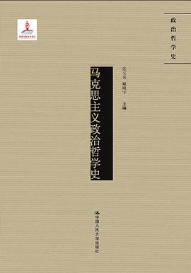 马克思主义政治哲学史