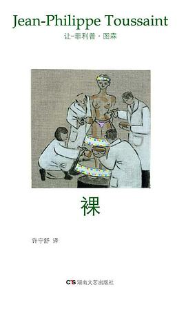 裸