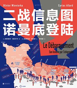 二战信息图·诺曼底登陆