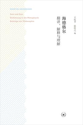 海德格尔