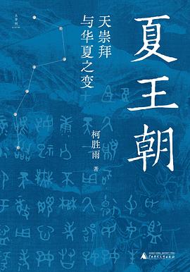 夏王朝
