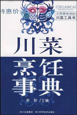 川菜烹饪事典