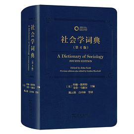 社会学词典