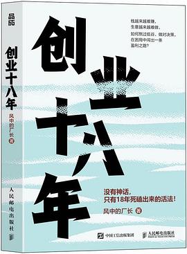 创业十八年