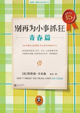 别再为小事抓狂：青春篇