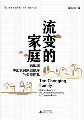 流变的家庭