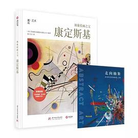 抽象绘画之父：康定斯基