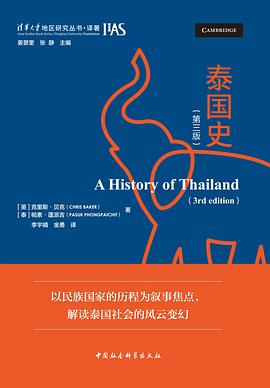 泰国史