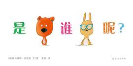 是谁呢？