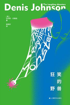 狂笑的野兽