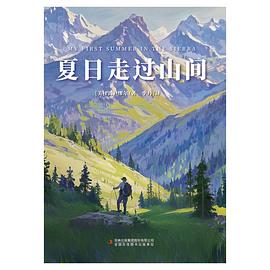 夏日走过山间