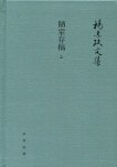 陋室存稿（上下）