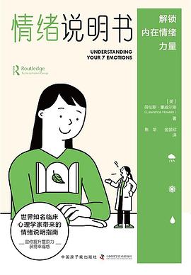 情绪说明书