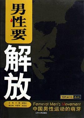 男性要解放