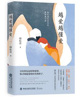 越爱越懂爱