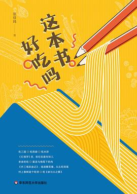 这本书好吃吗