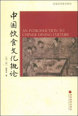 中国饮食文化概论