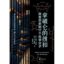 拿破仑的纽扣
