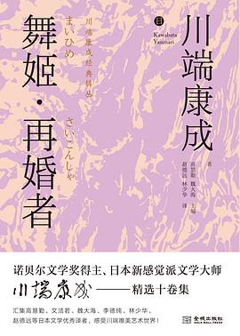 舞姬·再婚者