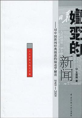 嬗变的新闻