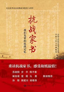 抗战家书