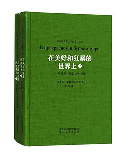 在美好和狂暴的世界上