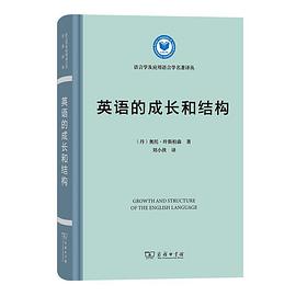 英语的成长和结构