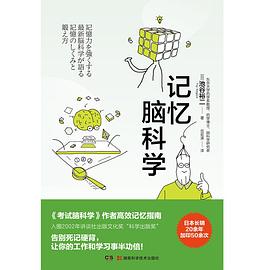 记忆脑科学