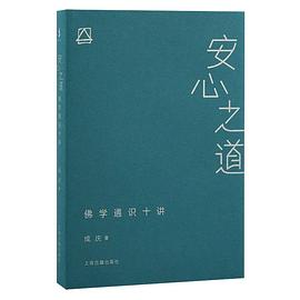 安心之道