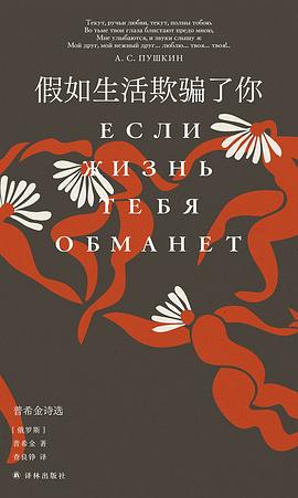 假如生活欺骗了你