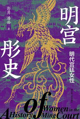 明宫彤史