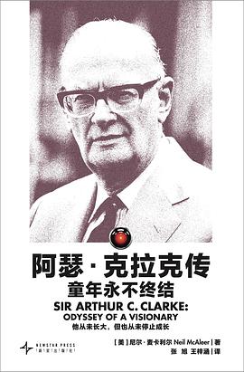 阿瑟·克拉克传
