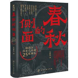 春秋的侧面