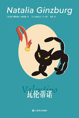 瓦伦蒂诺