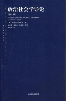 政治社会学导论（第4版）
