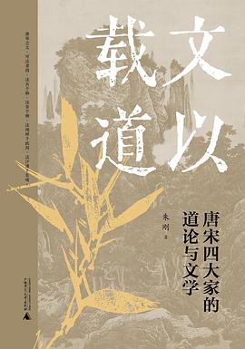 文以载道