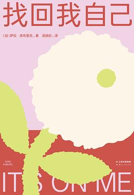 找回我自己