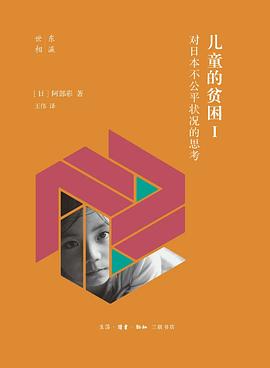 儿童的贫困Ⅰ
