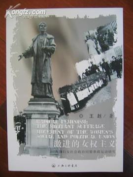 激进的女权主义