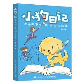 小狗日记