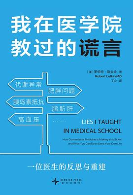 我在医学院教过的谎言