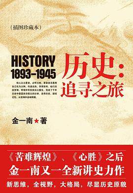 历史：追寻之旅