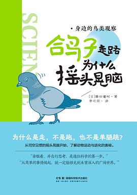 鸽子走路为什么摇头晃脑