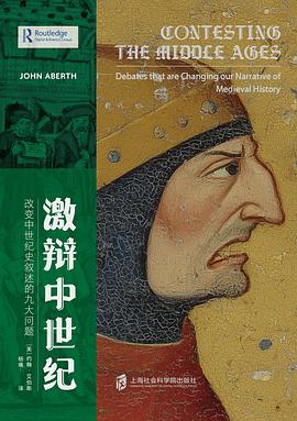 激辩中世纪
