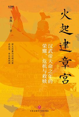 火起建章宫